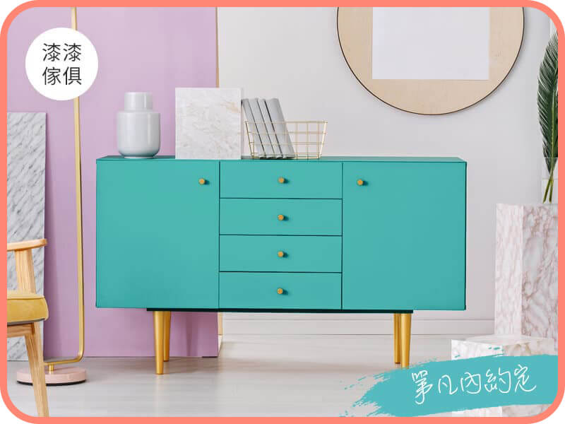 家具漆 第凡內約定｜漆漆傢俱水凝磁漆